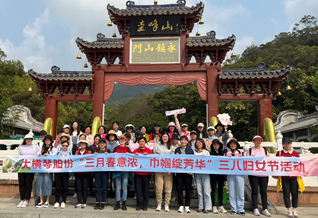 “三月春意濃，巾幗綻芳華”三八婦女節(jié)活動(dòng)